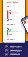 香港地铁 - 地铁地图和路线规划 截图 2