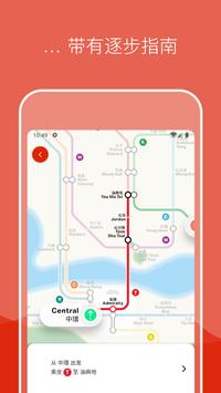 香港地铁 - 地铁地图和路线规划 截图 3