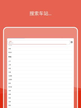 香港地铁 - 地铁地图和路线规划 截图 6