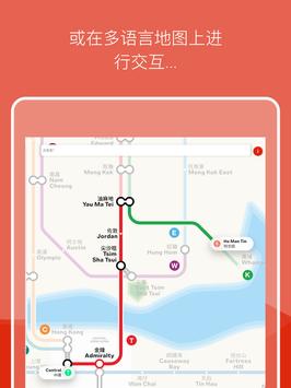 香港地铁 - 地铁地图和路线规划 截图 7