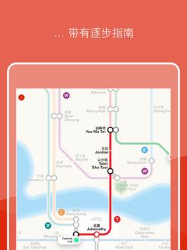 香港地铁 - 地铁地图和路线规划 截图 8