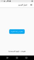 Video Downloader for Twitter تصوير الشاشة 2