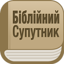 Біблійний Супутник APK