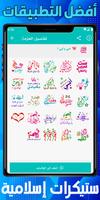 ستيكرات إسلامية  WAStickerApps capture d'écran 1