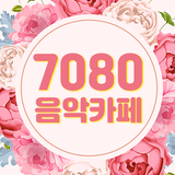 7080 음악카페 icône