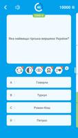 Мільйонер Україна 2023: Quiz screenshot 1