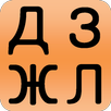 Ukrainian alphabet for student APK