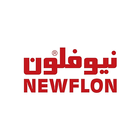 نيوفلون -  NEWFLON icône