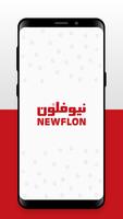 نيوفلون -  NEWFLON Affiche