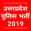 UP Police Bharti 2019