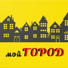 Мой Город आइकन