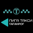 Лига Такси Таганрог-APK