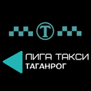 Лига Такси Таганрог APK