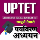 UPTET EXAM PREPARATION | Paryavaran Adhyayan Hindi APK