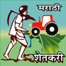 Marathi Agri App I कृषी अँप APK