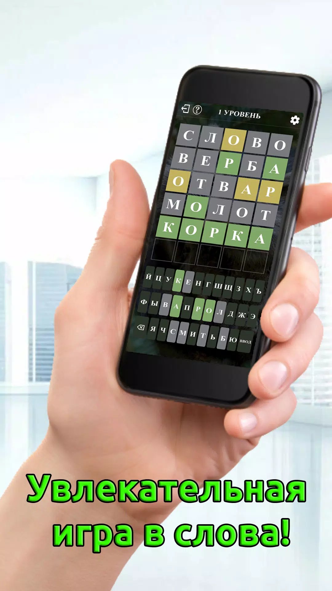 Скачать Найди Слово APK Для Android
