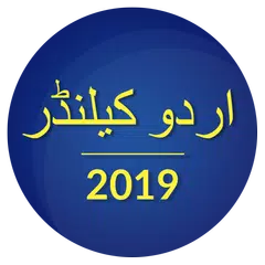 Urdu Calendar 2019 アプリダウンロード