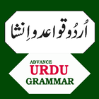 Advance Urdu Grammar アイコン