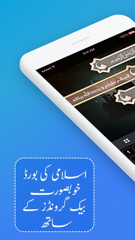 Clavier urdu islamique APK pour Android Télécharger