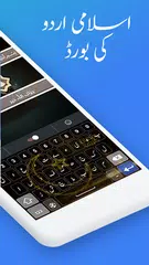 Islamic Urdu Keyboard - Islami APK download