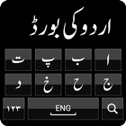 آیکون‌ URDU Keyboard