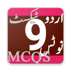 Class-9 Urdu MCQS, Online test & Key Book ikona