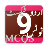 Class-9 Urdu MCQS, Online test & Key Book