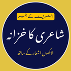 Urdu Offline Shayari icon