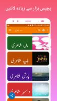 Urdu Poetry, Ghazals, Shayari  capture d'écran 1