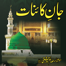 Jane Kayenaat (Urdu/Punjabi Na APK