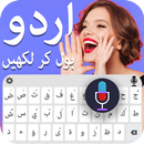 APK Urdu Keyboard 2020 - Urdu Language Keyboard