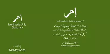 Urdu a Diccionario Inglés