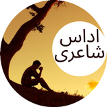 Sad Urdu Poetry - Udas Shayari