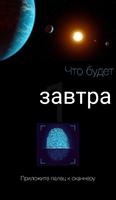 Предсказание по пальцу 2019 – узнай будущее скриншот 1