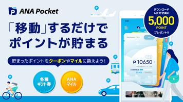 ANA Pocket スクリーンショット 1