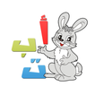 Learn Arabic For Kids Offline