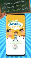 تعليم الاطفال اللغة العربية الملصق