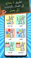 تعليم الاطفال اللغة العربية تصوير الشاشة 1