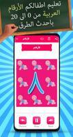 تعليم الاطفال اللغة العربية تصوير الشاشة 2