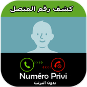 نطق و معرفة اسم المتصل من رقمه