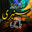 Sunehri Batein in Urdu