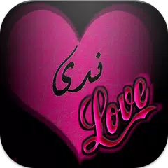 download احلي اسماء البنات المميزة APK