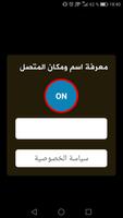 نطق و معرفة اسم المتصل من رقمه Cartaz