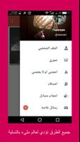 حبيبي شات - دردشة تعارف حب صداقة screenshot 1
