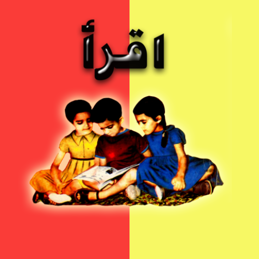 تعليم الحروف العربيه للاطفال بالصوت والصوره