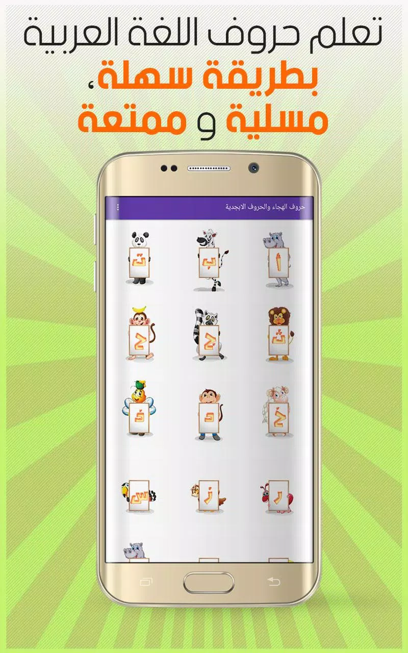 تعليم الحروف العربيه للاطفال APK per Android Download