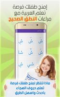 تعليم الحروف العربيه للاطفال ảnh chụp màn hình 2