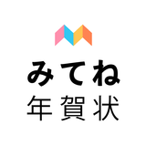 みてね年賀状 2024 年賀状アプリ "みてね"で送る年賀状 aplikacja