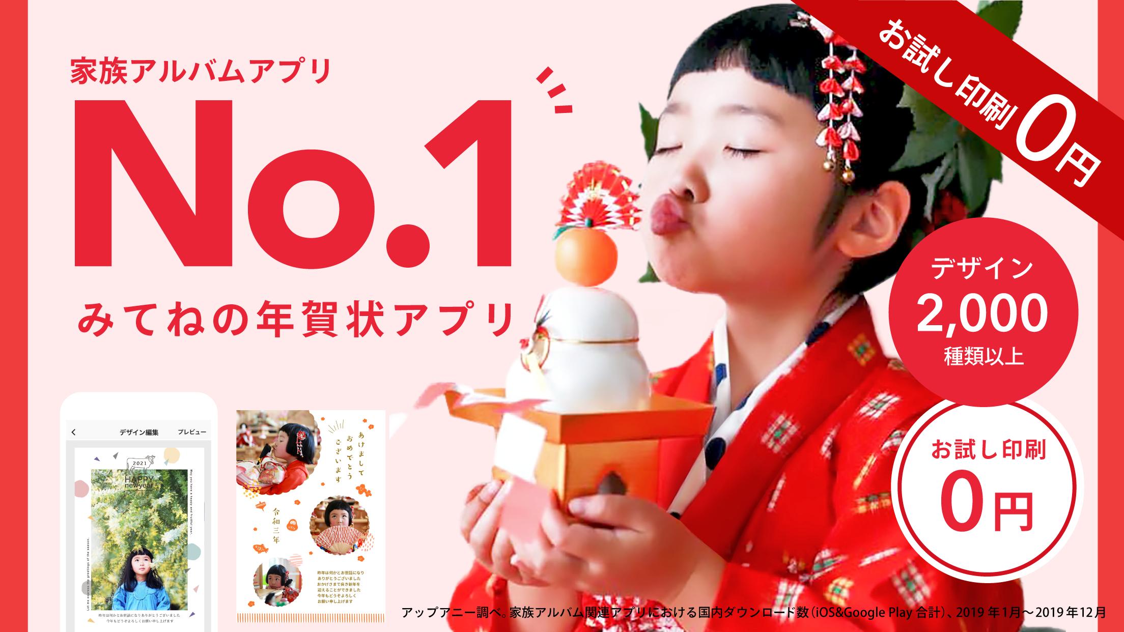 Android 用の みてね年賀状21 Apk をダウンロード Android 用の みてね年賀状21 Apk をダウンロード