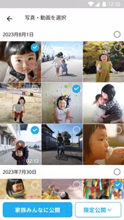 家族アルバム みてね - 子供の写真や動画を共有、整理